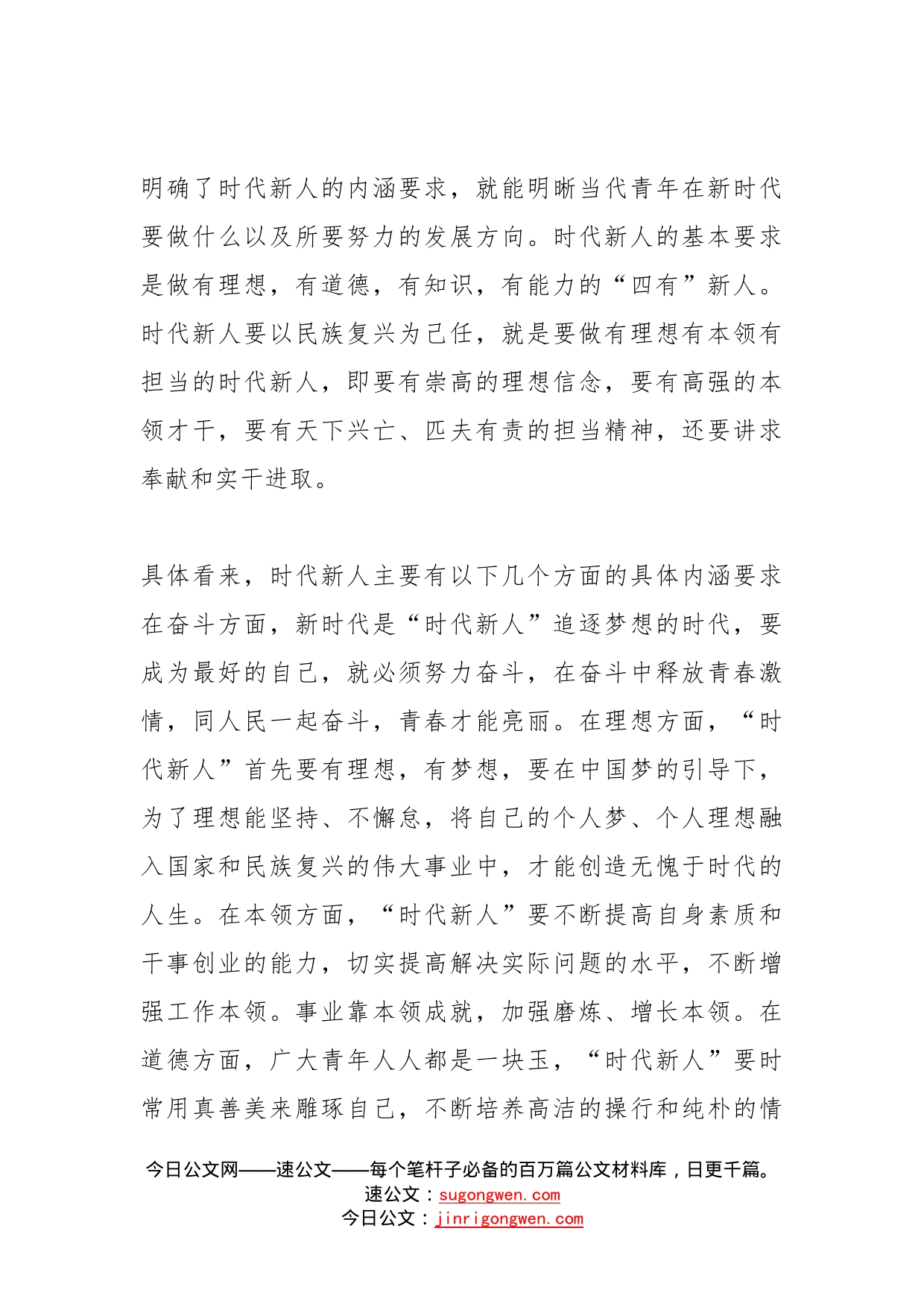 党课讲稿争做堪当民族复兴重任的时代新人_第2页