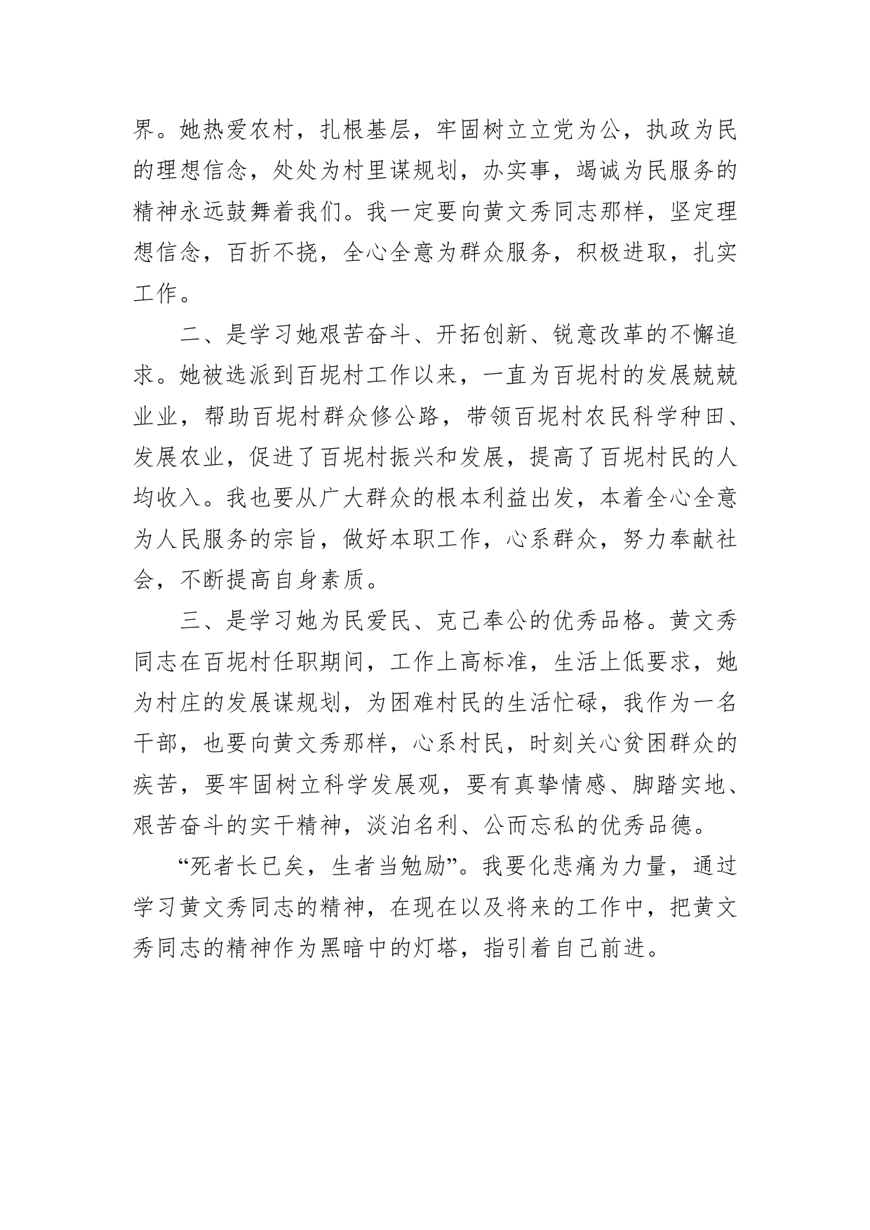 《榜样4》黄文秀先进事迹学习心得观后感_第2页