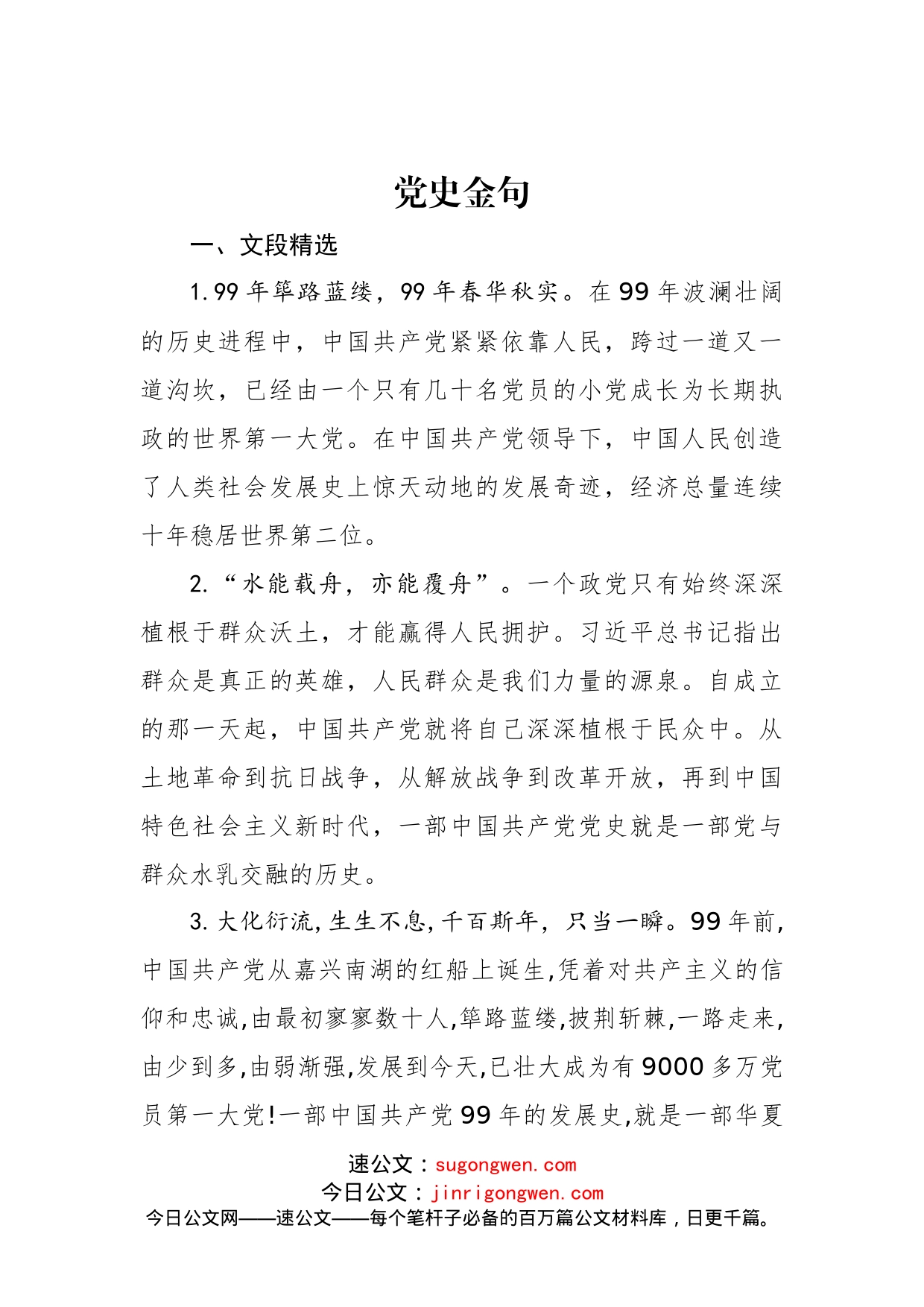 党史金句_第1页