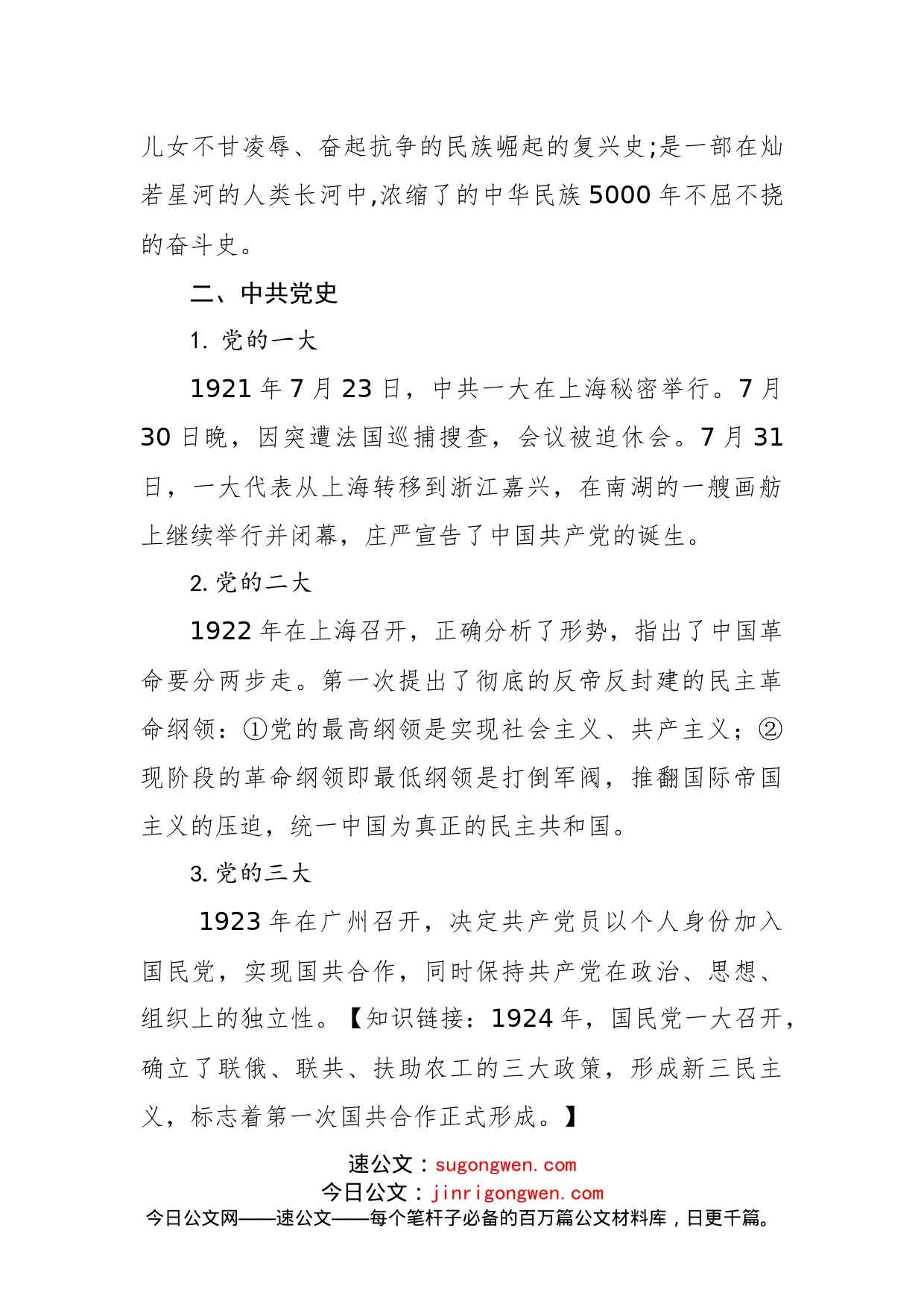 党史金句_第2页