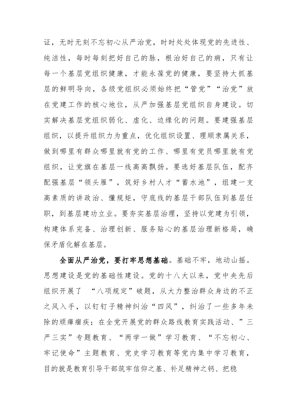 《求是》发表重要文章《在党的十九届七中全会第二次全体会议上的讲话》读后感2篇_第2页