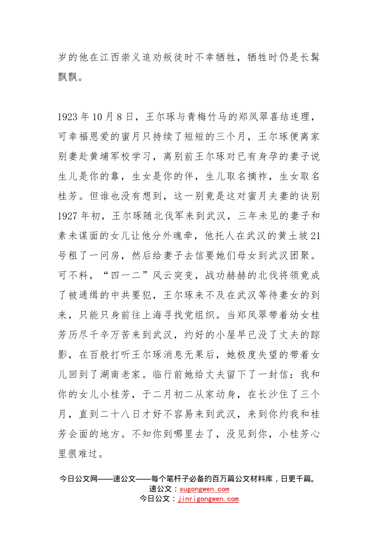 党课讲稿党员身上闪耀的光芒_第2页