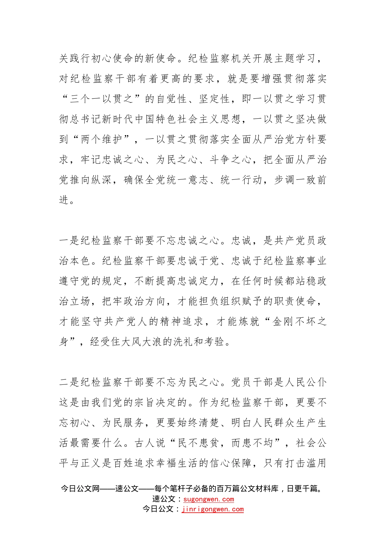 党课讲稿坚守初心使命，从严从实推进纪检监察工作高质量发展_第2页