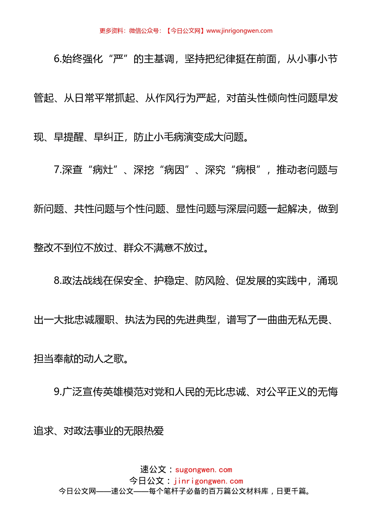 政法队伍教育整顿动员大会各地讲话金句_第2页