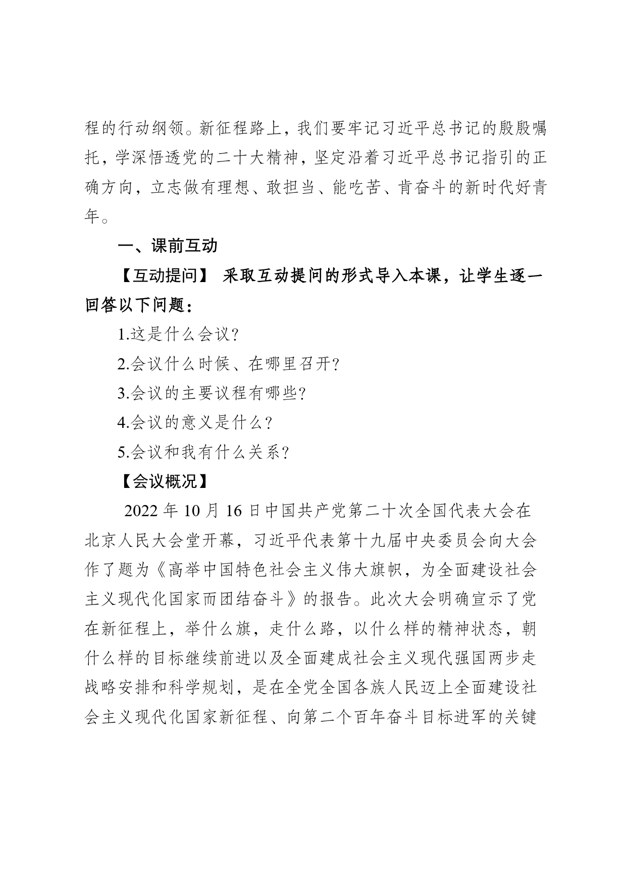 《请党放心强国有我》团课讲稿学习党的二十大精神47_第2页