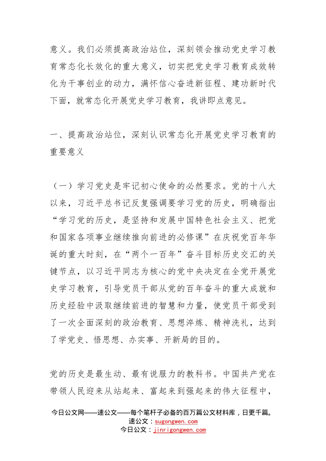 党课讲稿持之以恒学党史，争做新时代合格党员_第2页