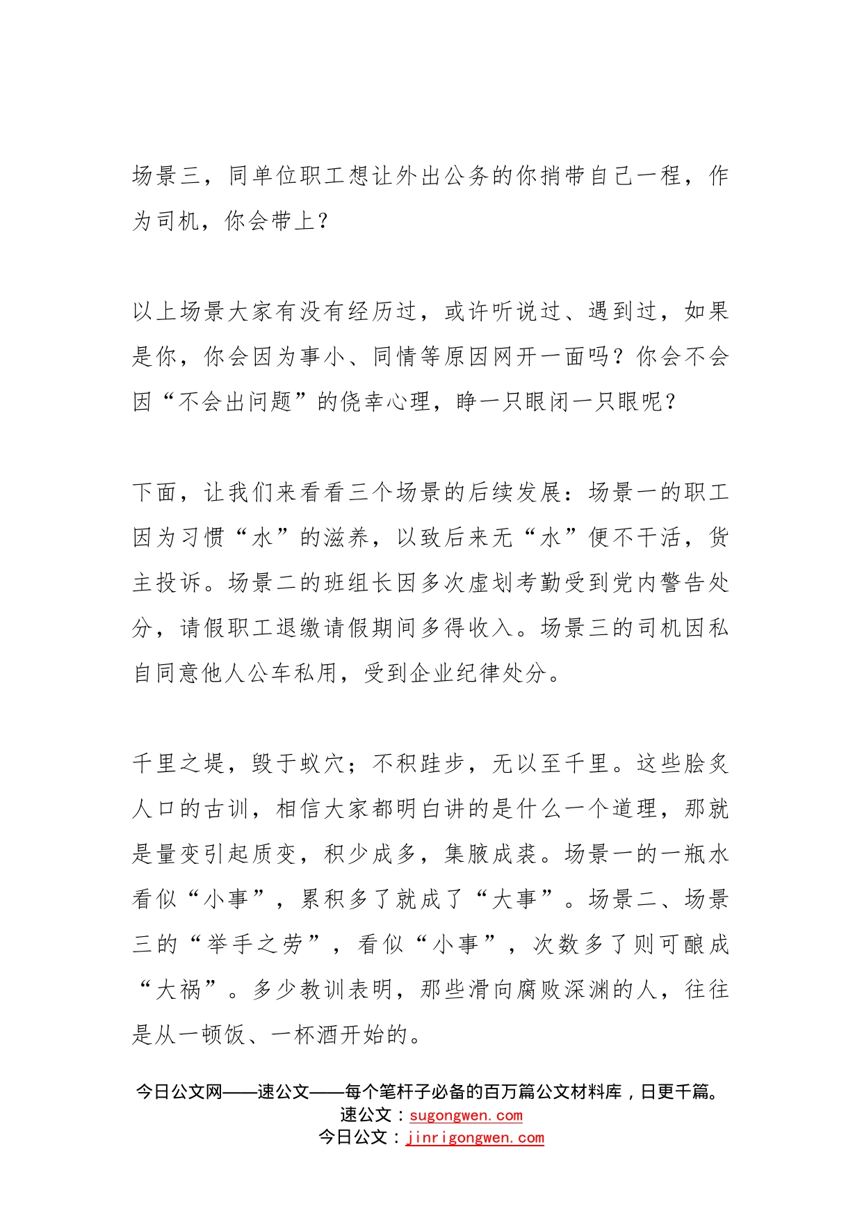 党课讲稿杜绝“微腐败”，筑牢廉政“第一关”_第2页