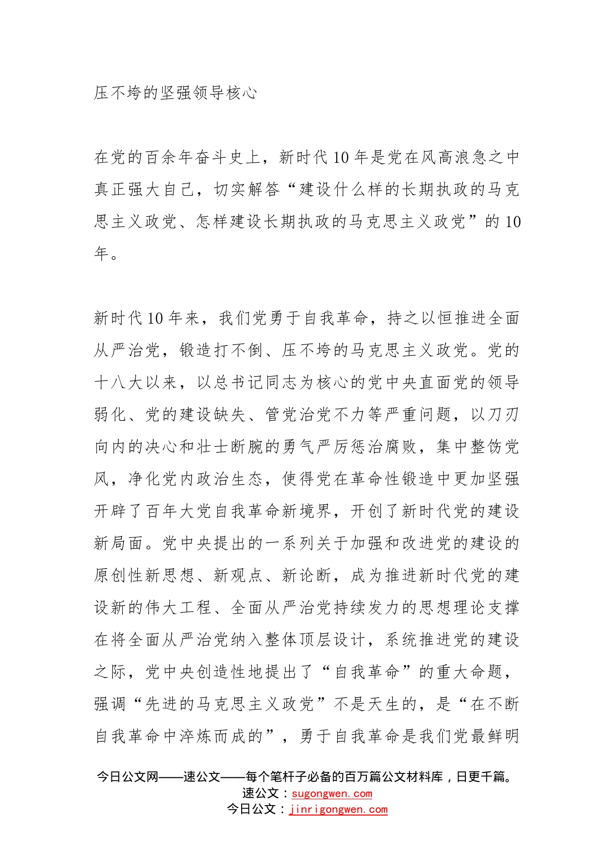 党课讲稿深刻把握新时代10年伟大变革在中华民族发展史上的重大意义_第2页