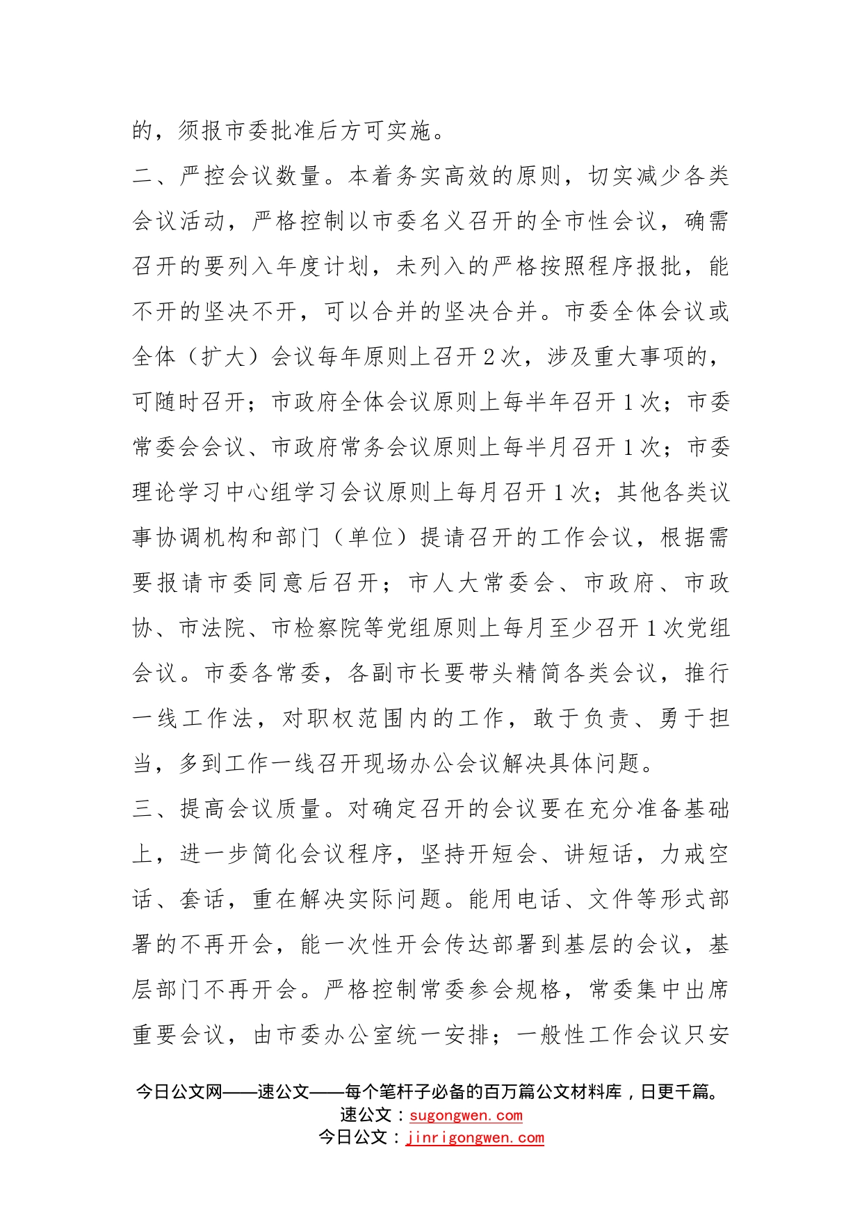 关于进一步加强和改进会风文风的意见_第2页