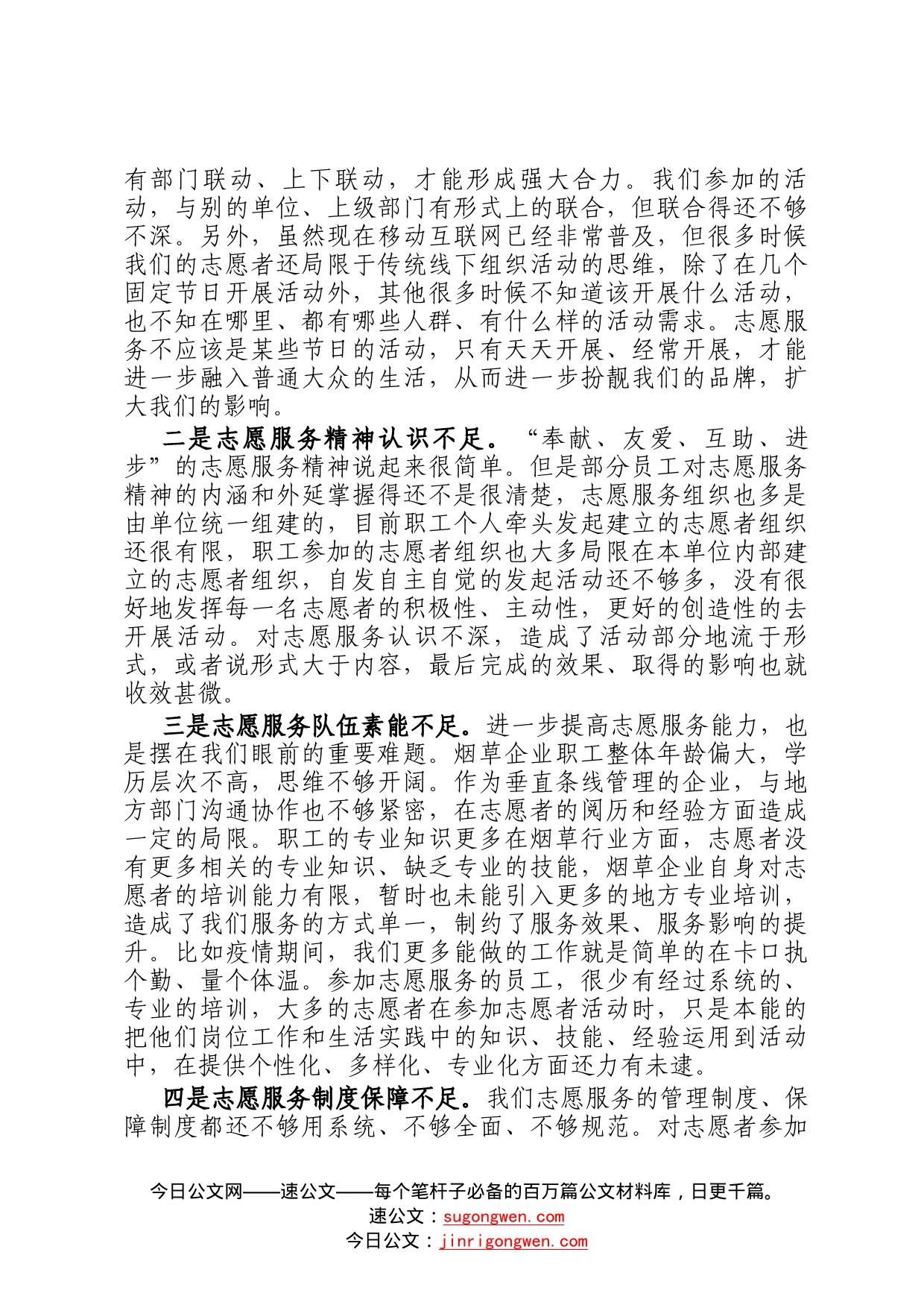 关于进一步加强志愿服务品牌建设的调研报告4_第2页