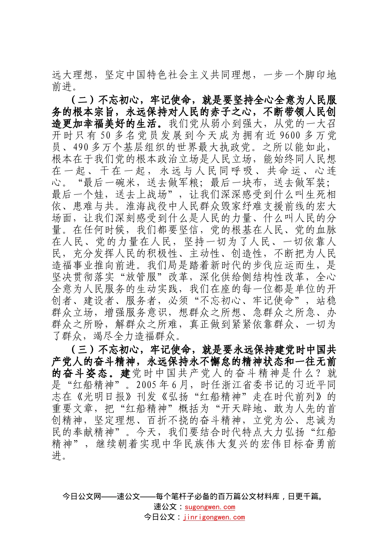 党课讲稿：不忘初心牢记使命切实担负新时代司法行政工作新职责7_第2页