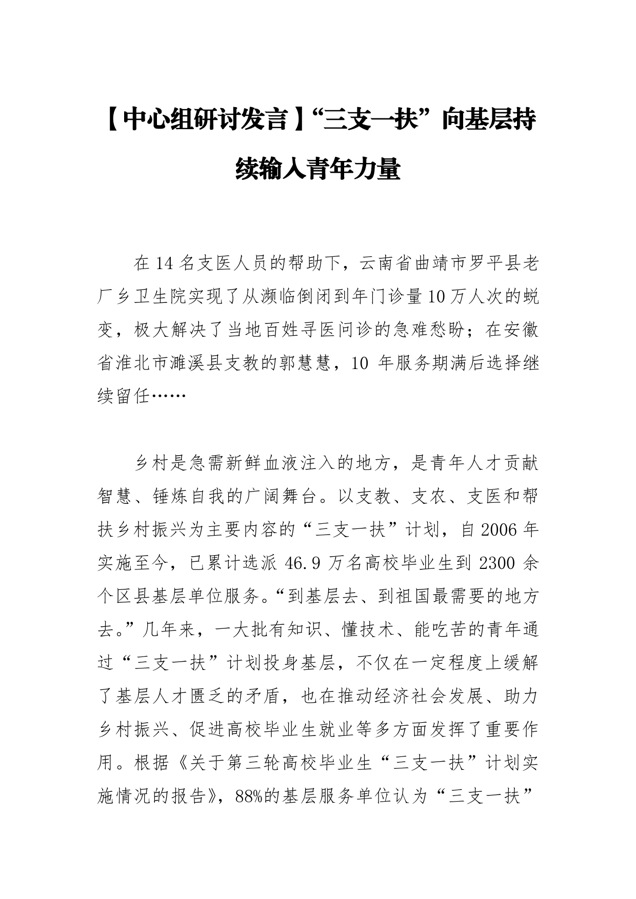 【中心组研讨发言】“三支一扶”向基层持续输入青年力量2_第1页