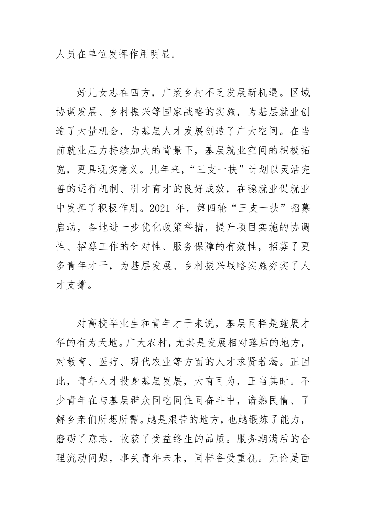 【中心组研讨发言】“三支一扶”向基层持续输入青年力量2_第2页