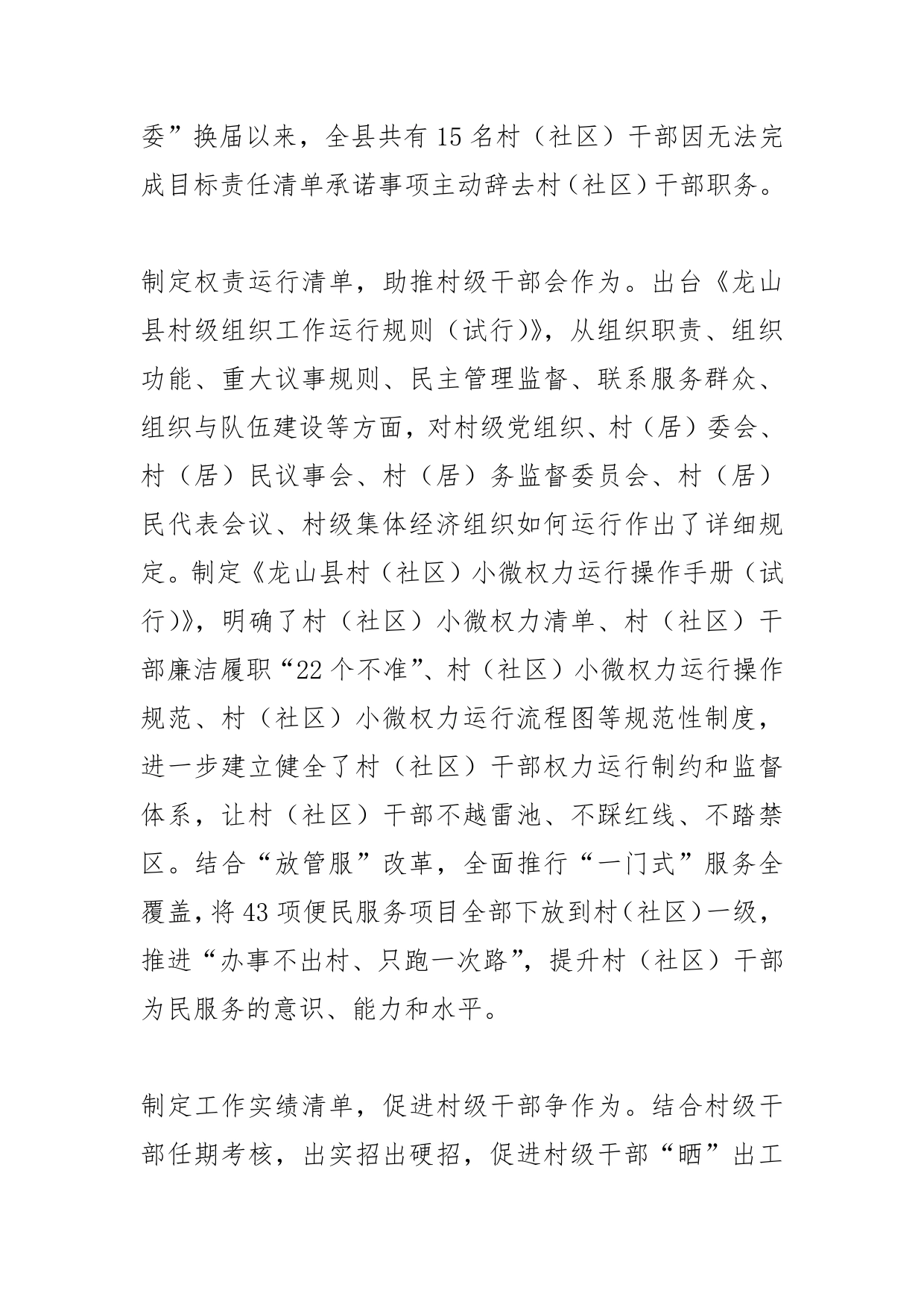 【中心组研讨发言】“三项清单”激励村干部担当作为0_第2页