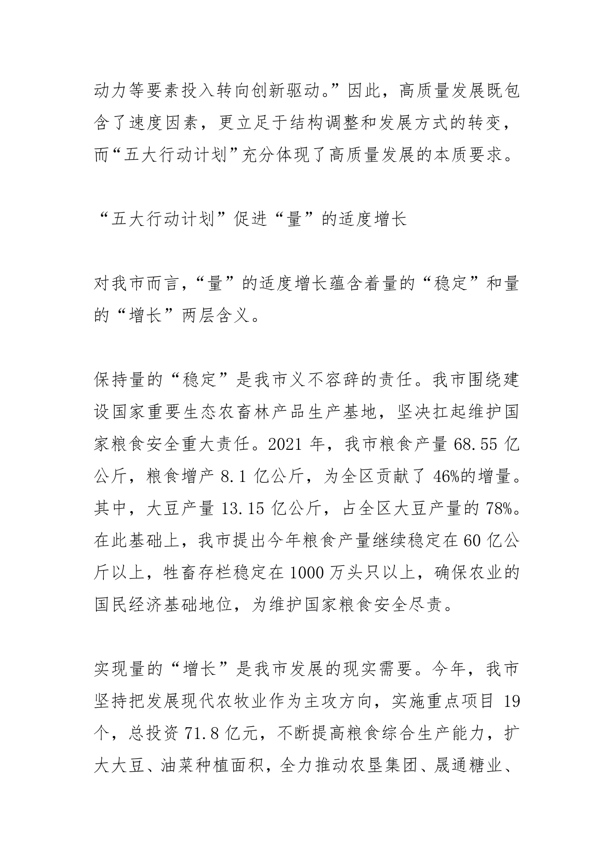 【中心组研讨发言】“五大行动计划”推动呼伦贝尔经济高质量发展38_第2页