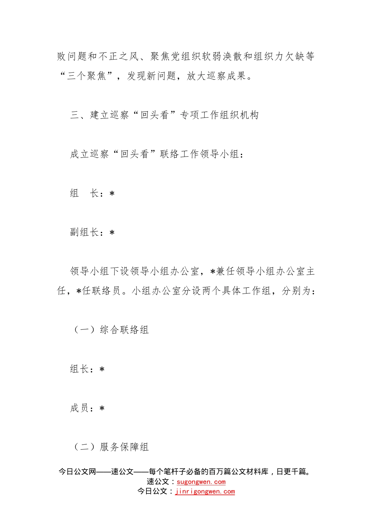 关于配合市委巡察组开展巡察“回头看”工作的实施方案_第2页