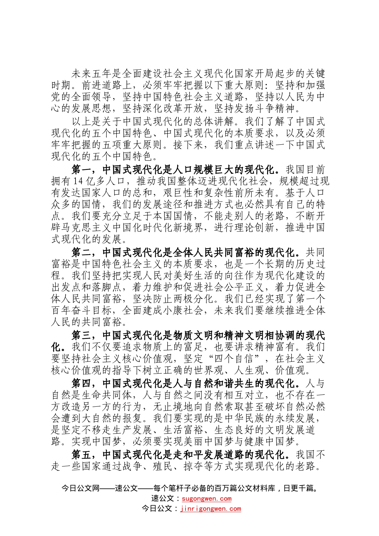 党课讲稿：以生态文明思想为指引全面推动建设人与自然和谐共生的中国式现代化667_第2页