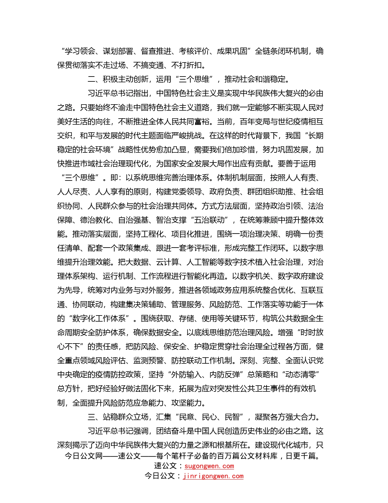 党课讲稿：传承历史，主动奋进，建功新时代_第2页