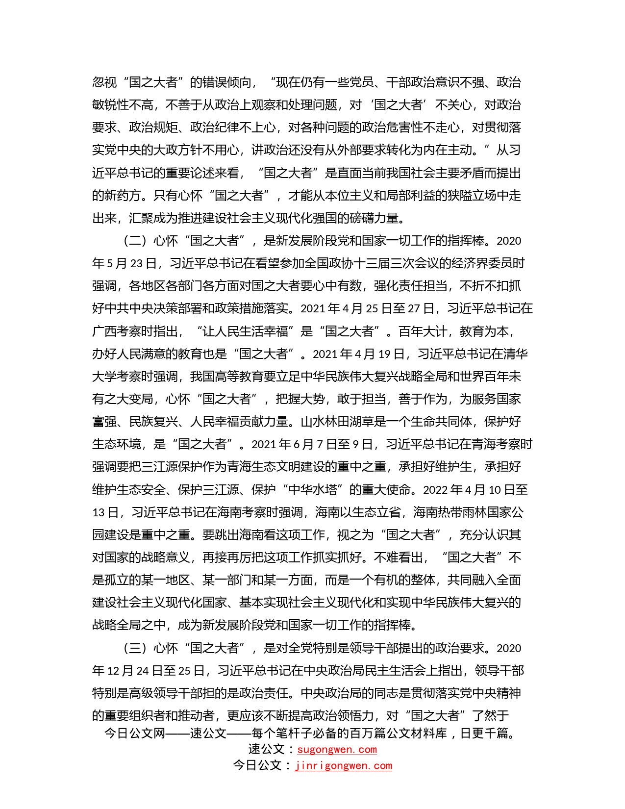 党课讲稿：保持“四心”，牢记“国之大者”争当新时代赶考路上的“开路先锋”_第2页