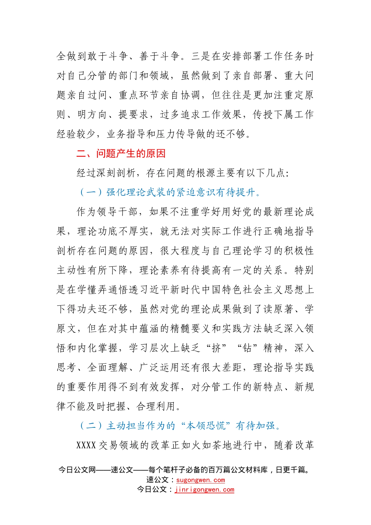 关于集中治理党内政治生活庸俗化交易化问题自查整改报告42_第2页