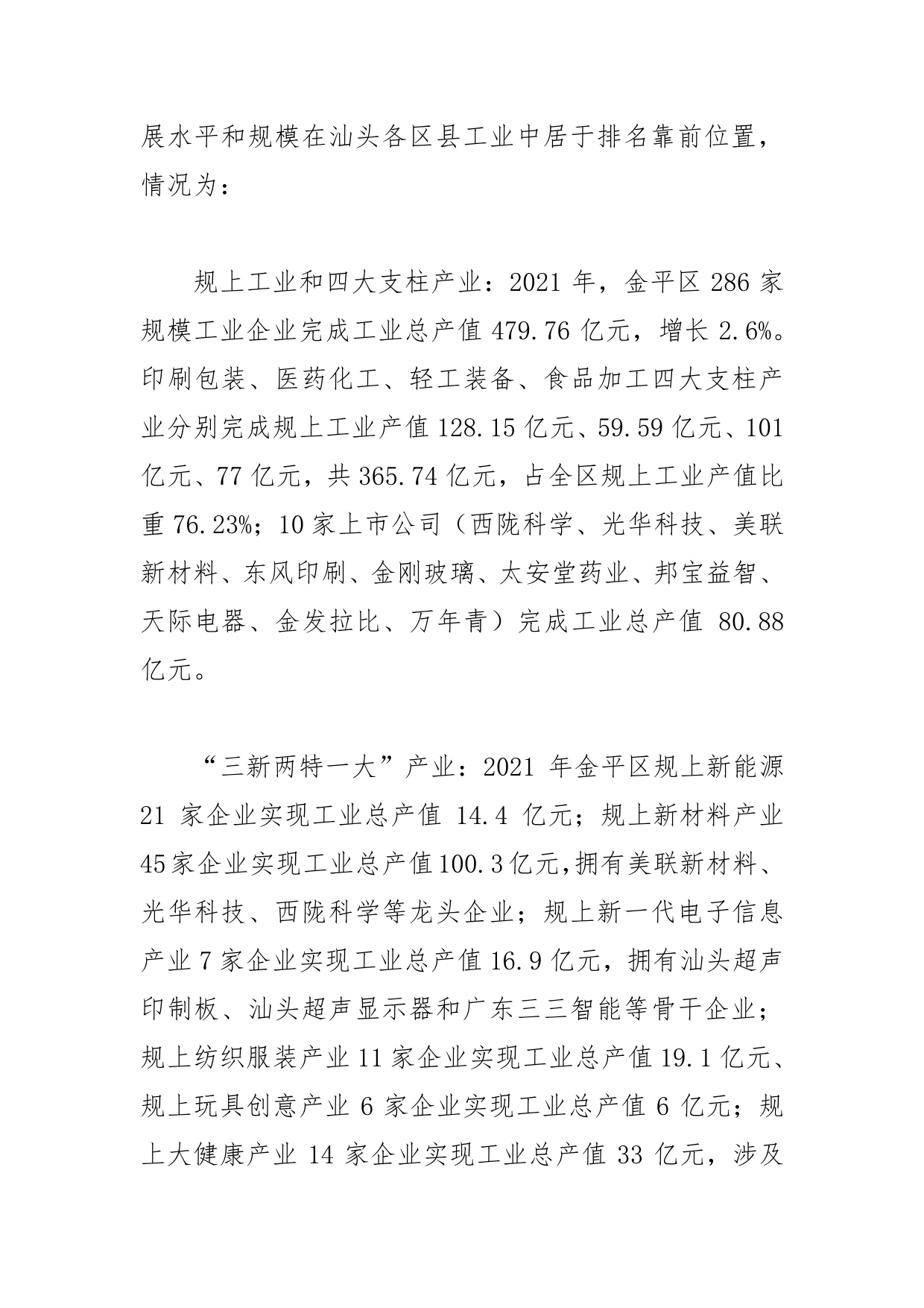 【中心组研讨发言】发挥沿海经济带东翼牵引作用推动产业转型升级高质量发展2_第2页