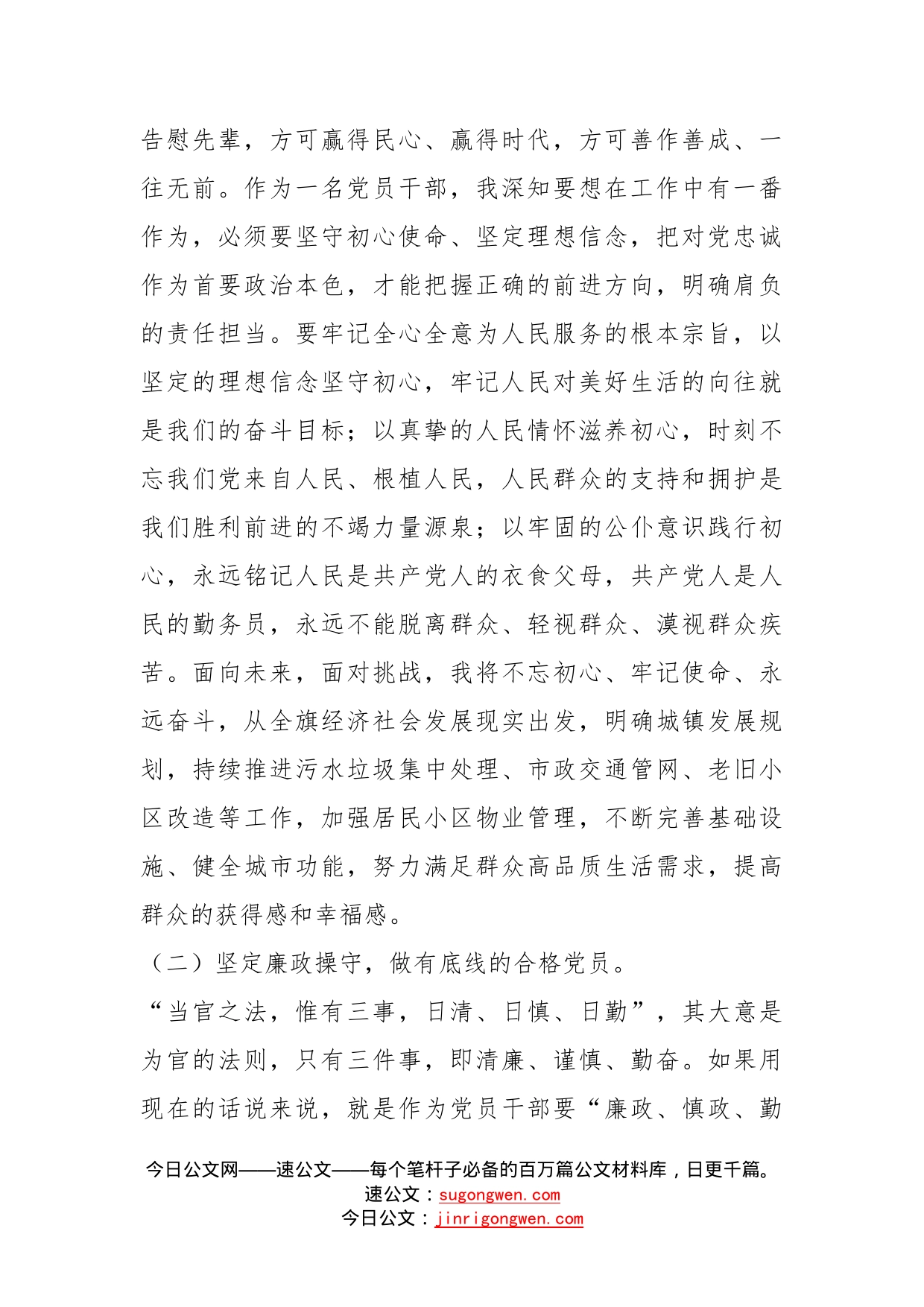 关于集中治理全区党内政治生活庸俗化交易化问题专题学习研讨发言材料(1)_第2页