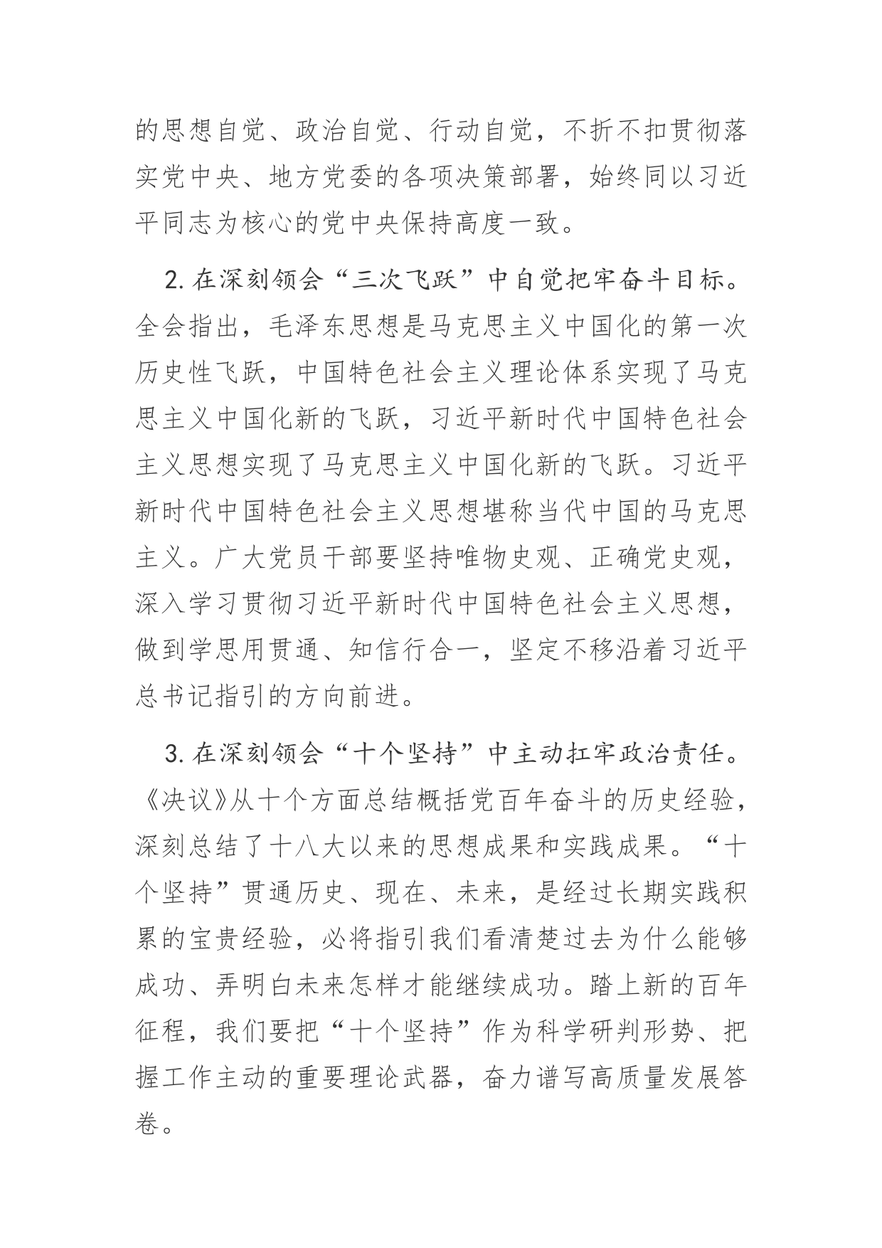 【中心组研讨发言】把党的政治优势转变为发展优势639_第2页