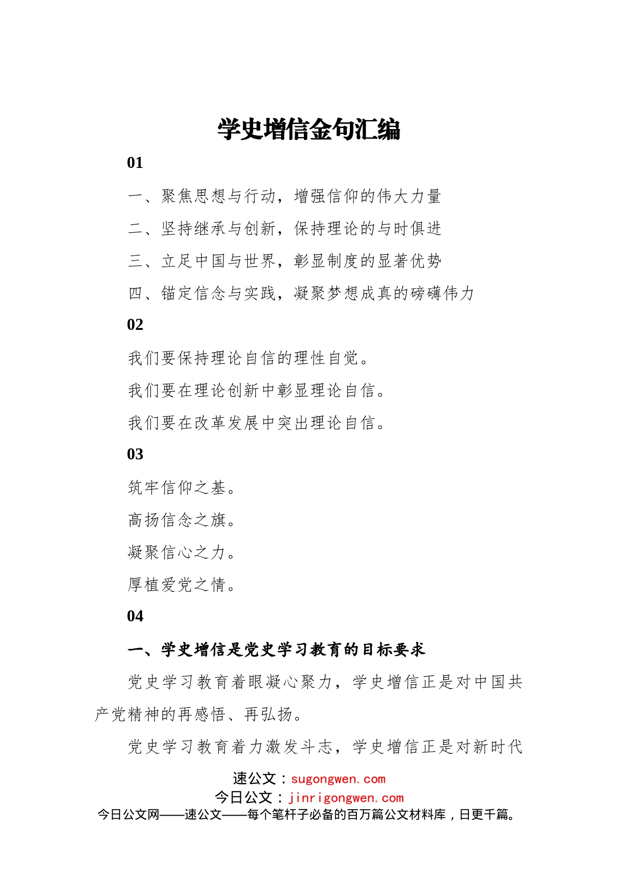 学史增信金句汇编_第1页