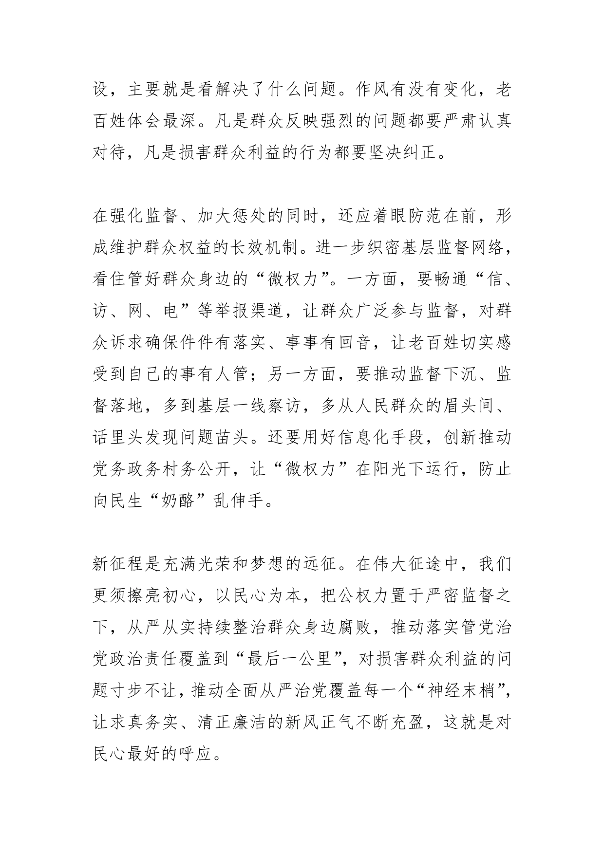 【中心组研讨发言】靶向发力，打赢基层反腐硬仗80_第2页