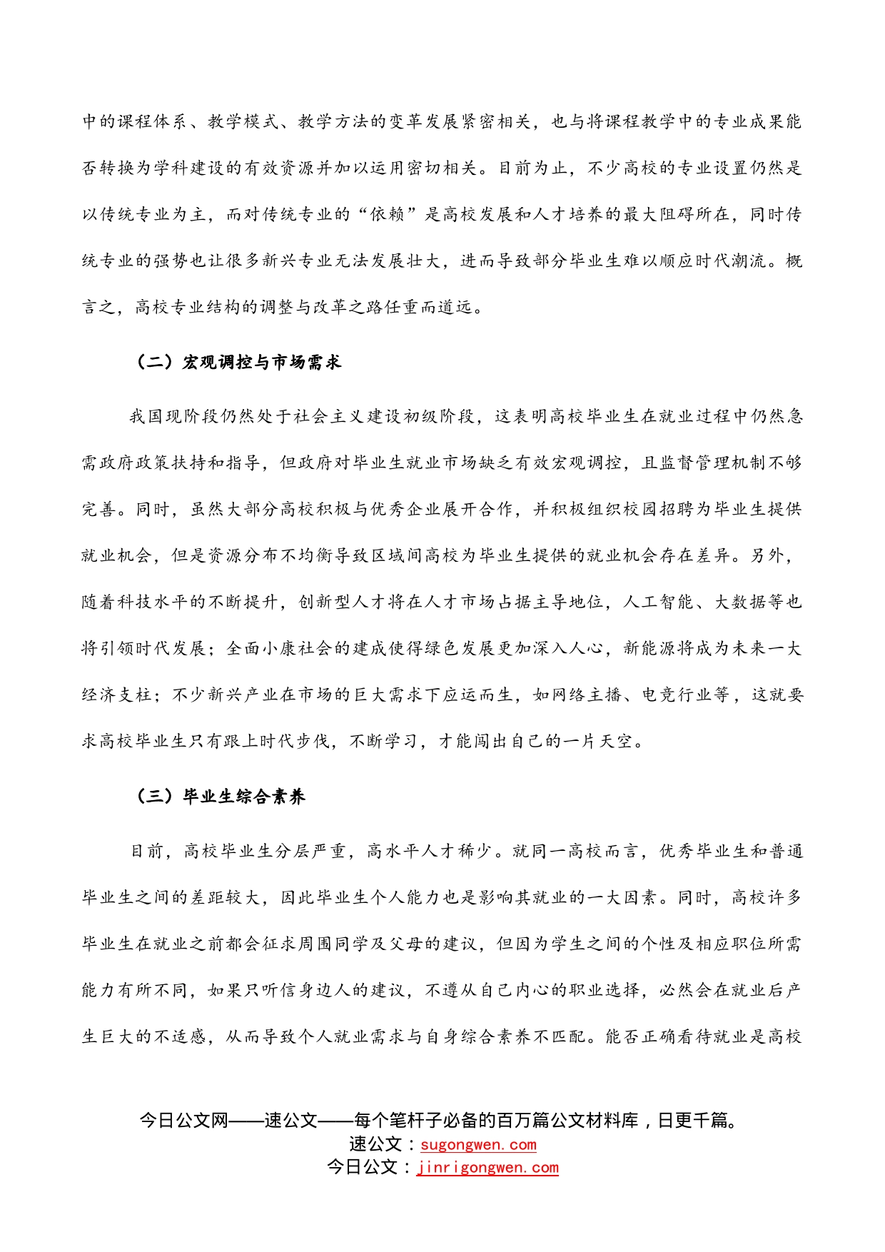 关于高校毕业生就业情况的调查报告_第2页