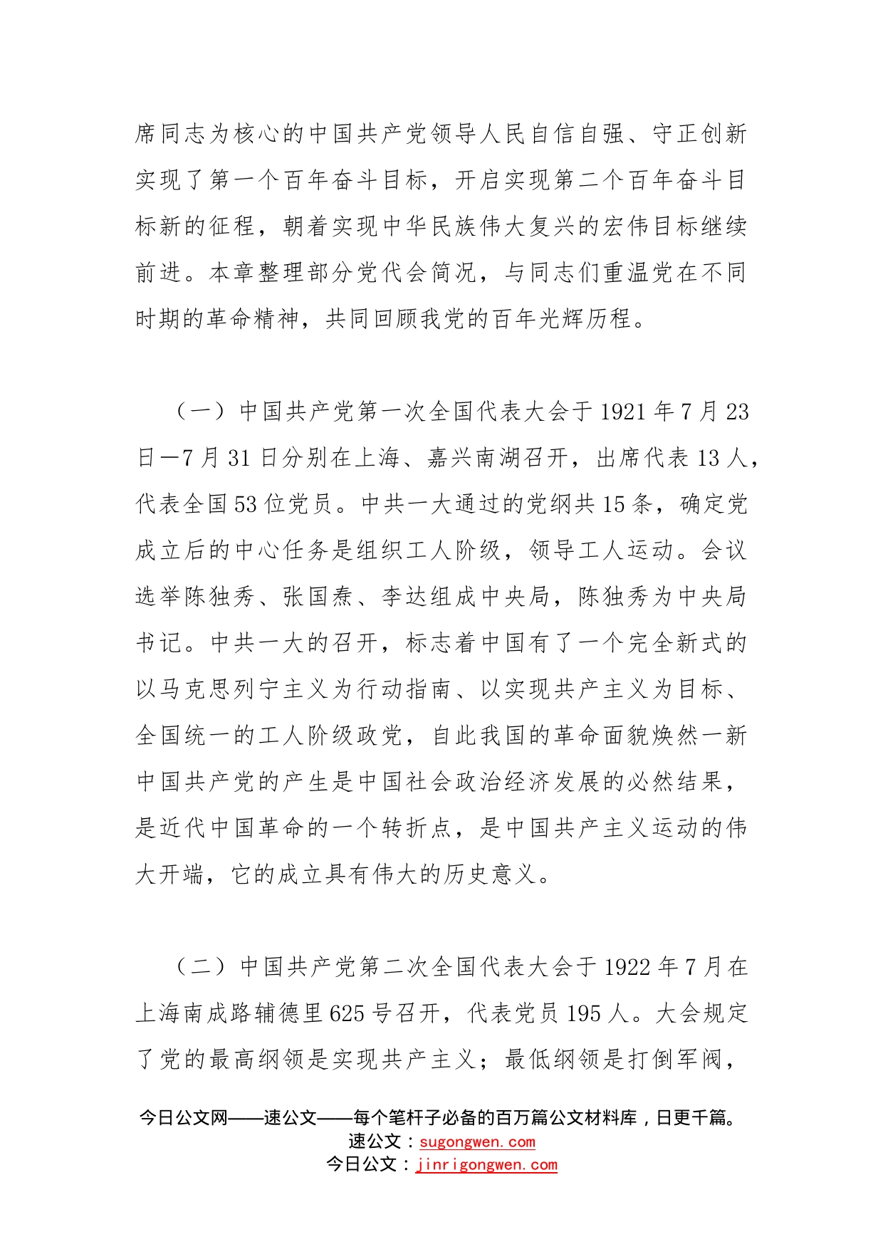 党课讲稿：喜迎二十大，奋进新征程_第2页