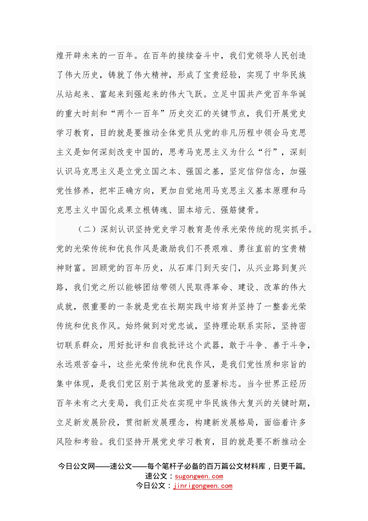 党课讲稿：坚定历史自信，永葆生机活力，戮力同心走好新的“赶考之路”—今日公文网1_第2页