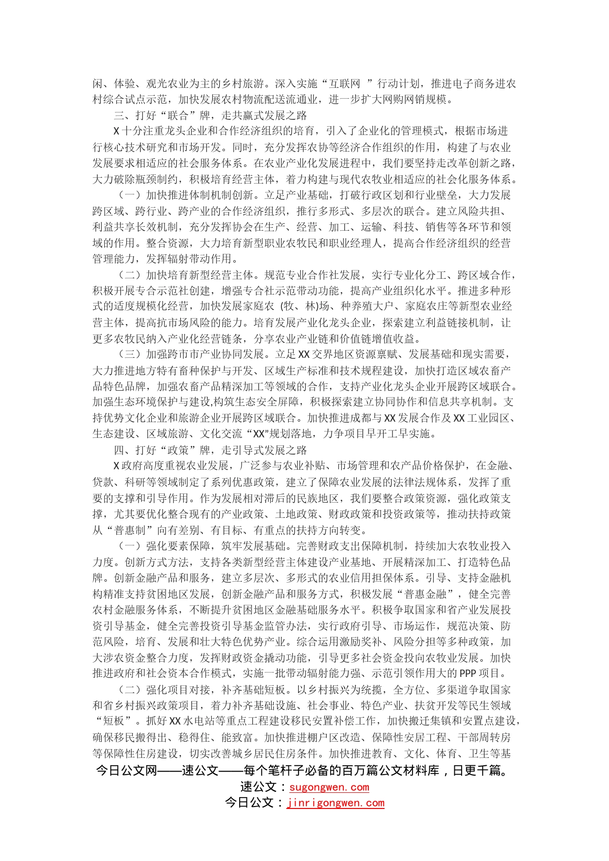 农业产业化与特色农业现代化培训班学习心得体会_第2页