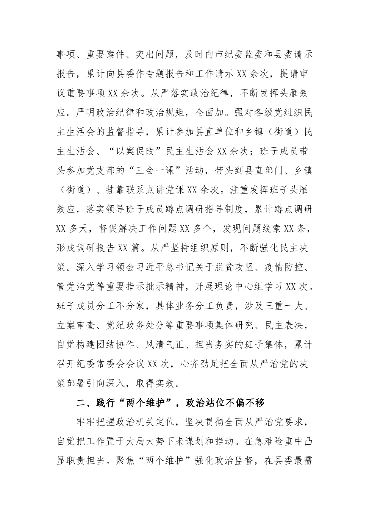 【事迹材料】某县纪委监委申报“人民满意公务员集体”主要事迹材料_第2页