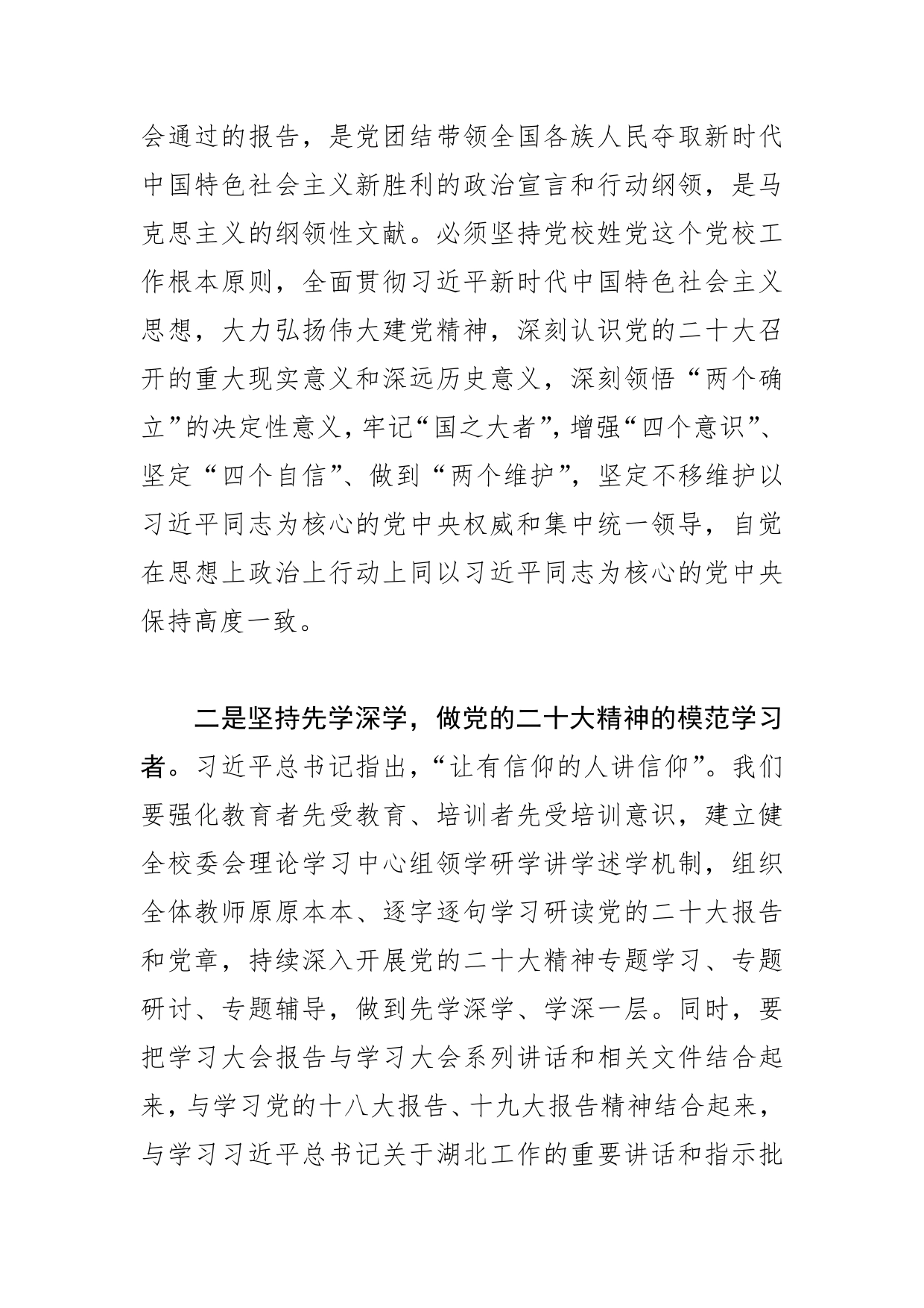 【党校学习党的二十大精神体会文章】全面贯彻党的二十大精神开创基层党校事业新局面89_第2页