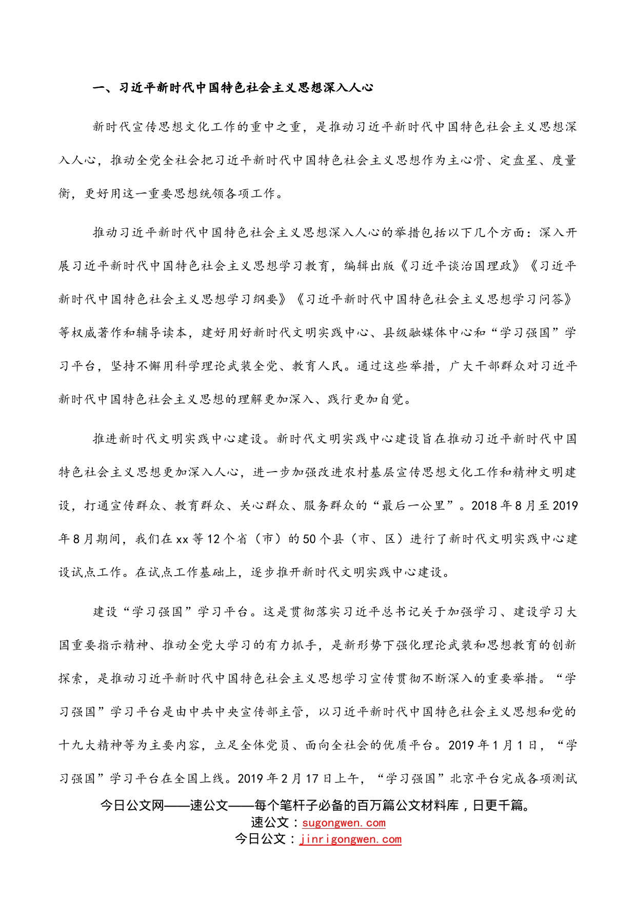 党课讲稿：对新时代文化建设的重大成就回顾_第2页