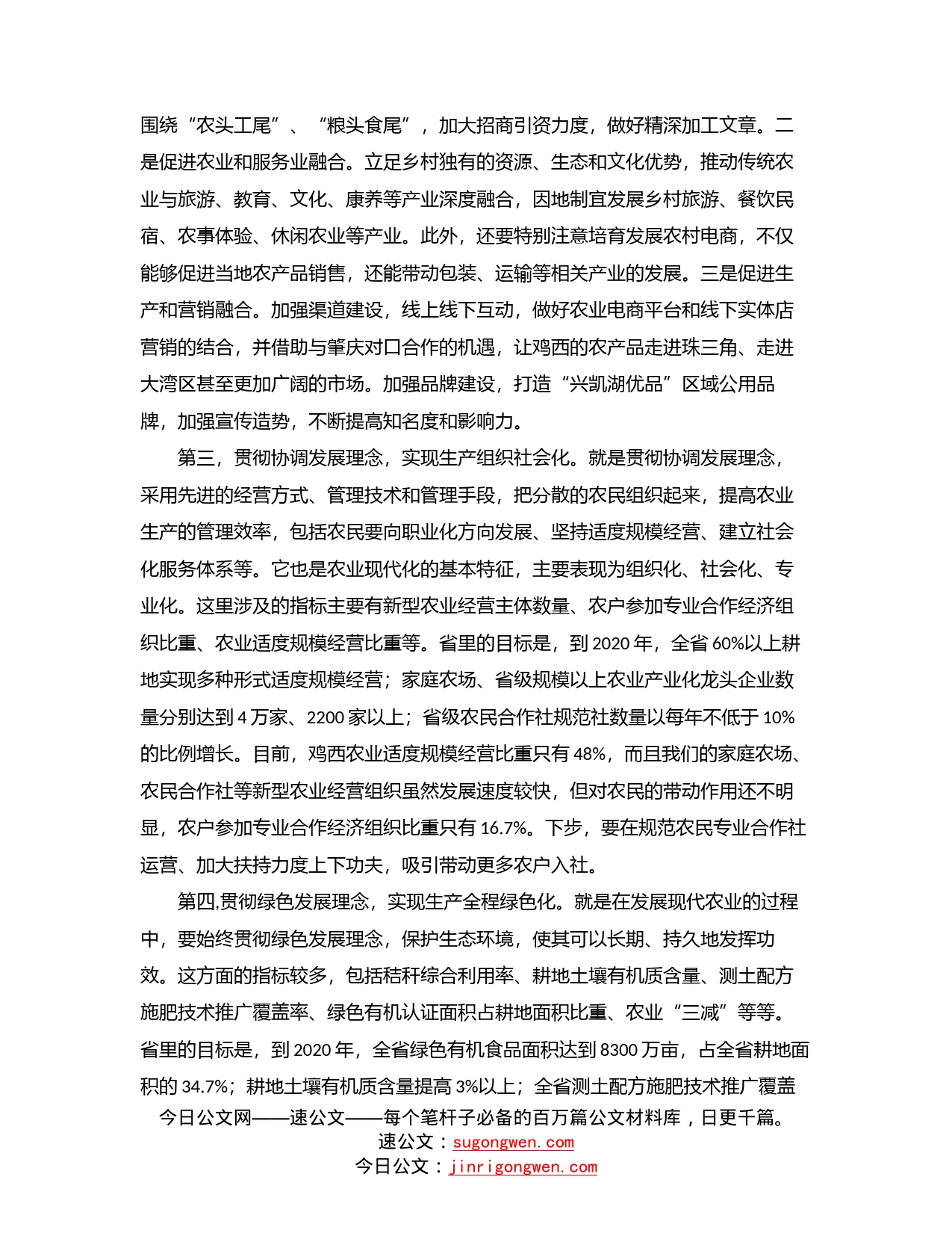 农业农村局局长学习总书记在省部级主要领导干部专题研讨班讲话精神发言材料_第2页