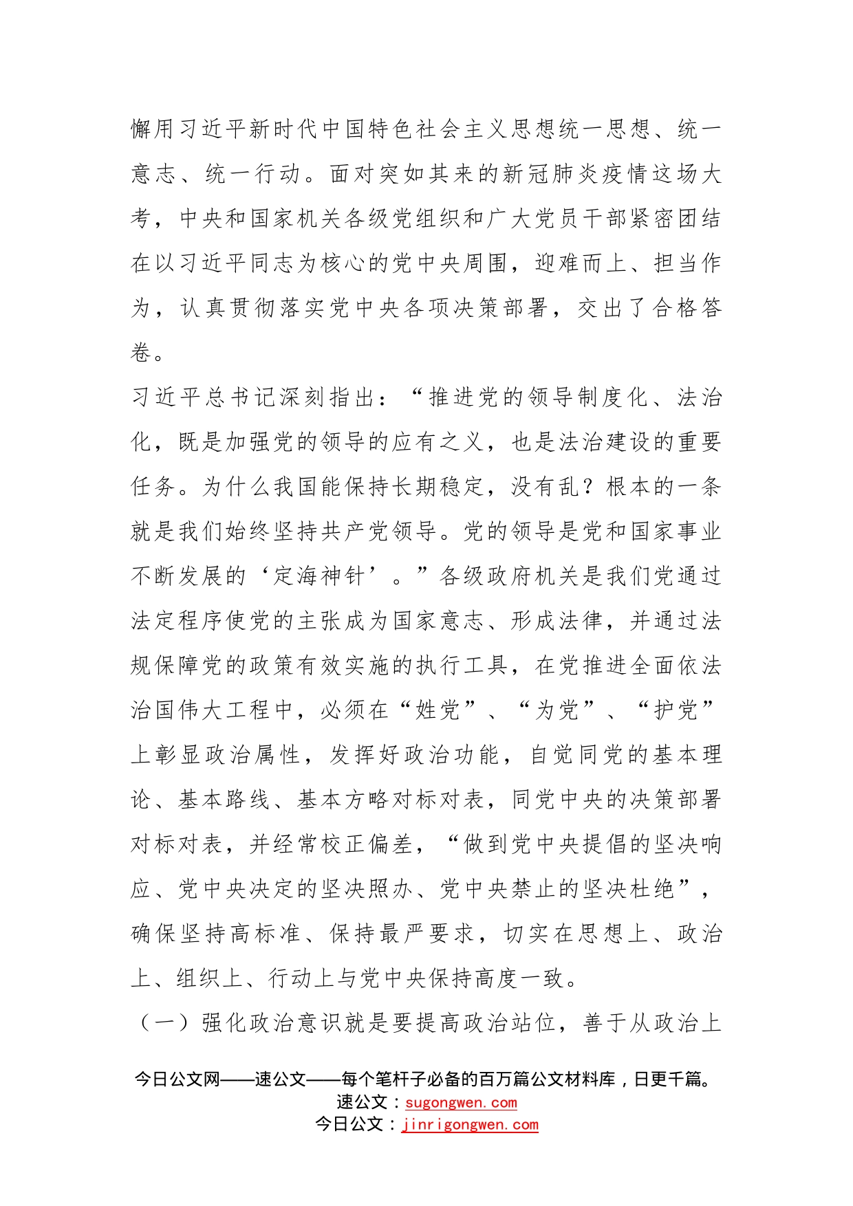 党课讲稿：强化政治机关意识，当好三个表率_第2页