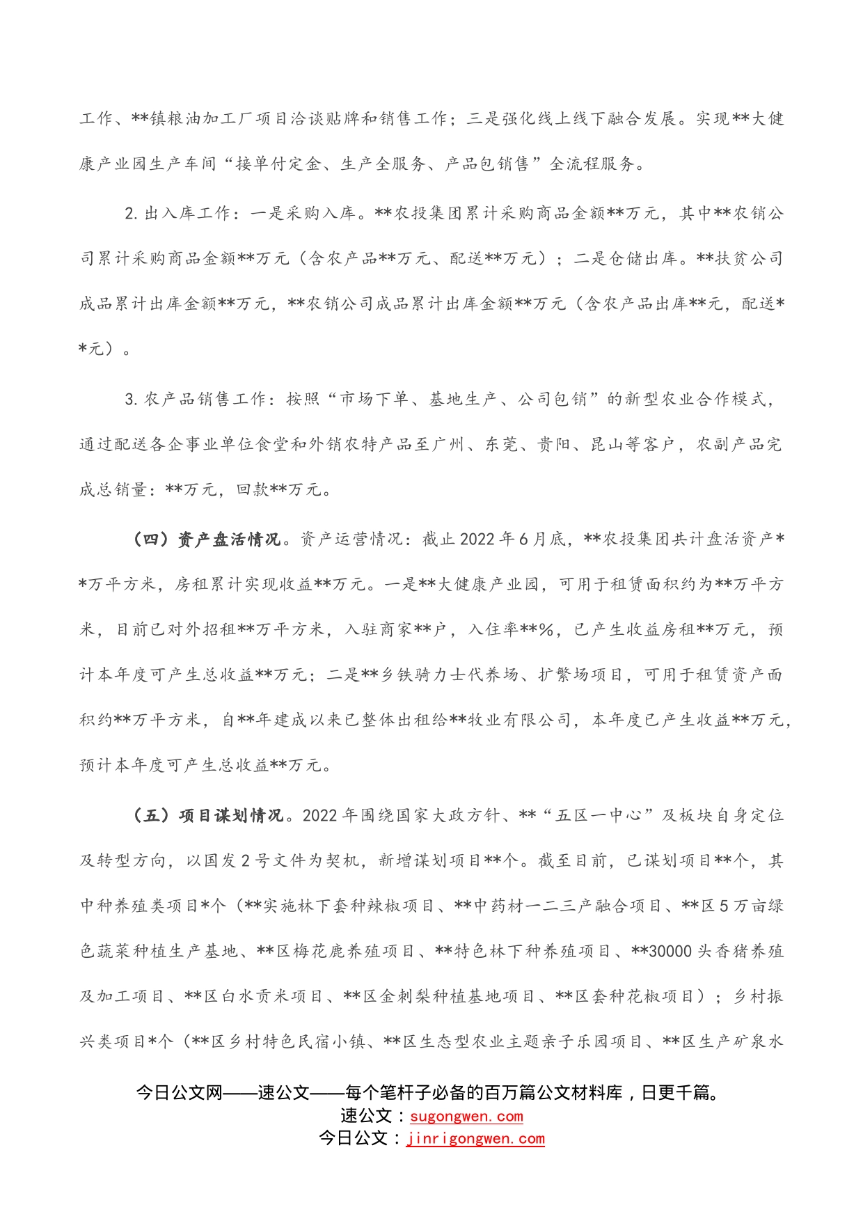 农业投资集团2022年上半年工作总结及下半年工作计划(1)_第2页