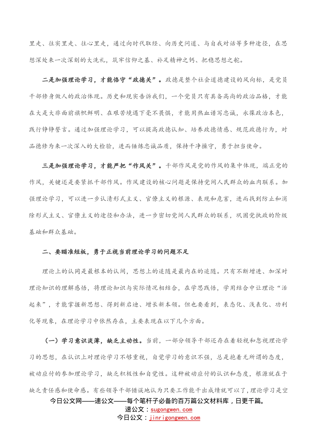 党课讲稿：强化理论学习提升制胜看家本领当好新时代发展的“逐梦人”_第2页