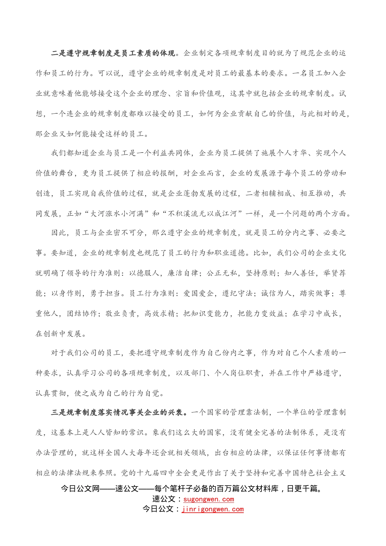 党课讲稿：强化纪律观念，严守规章制度_第2页