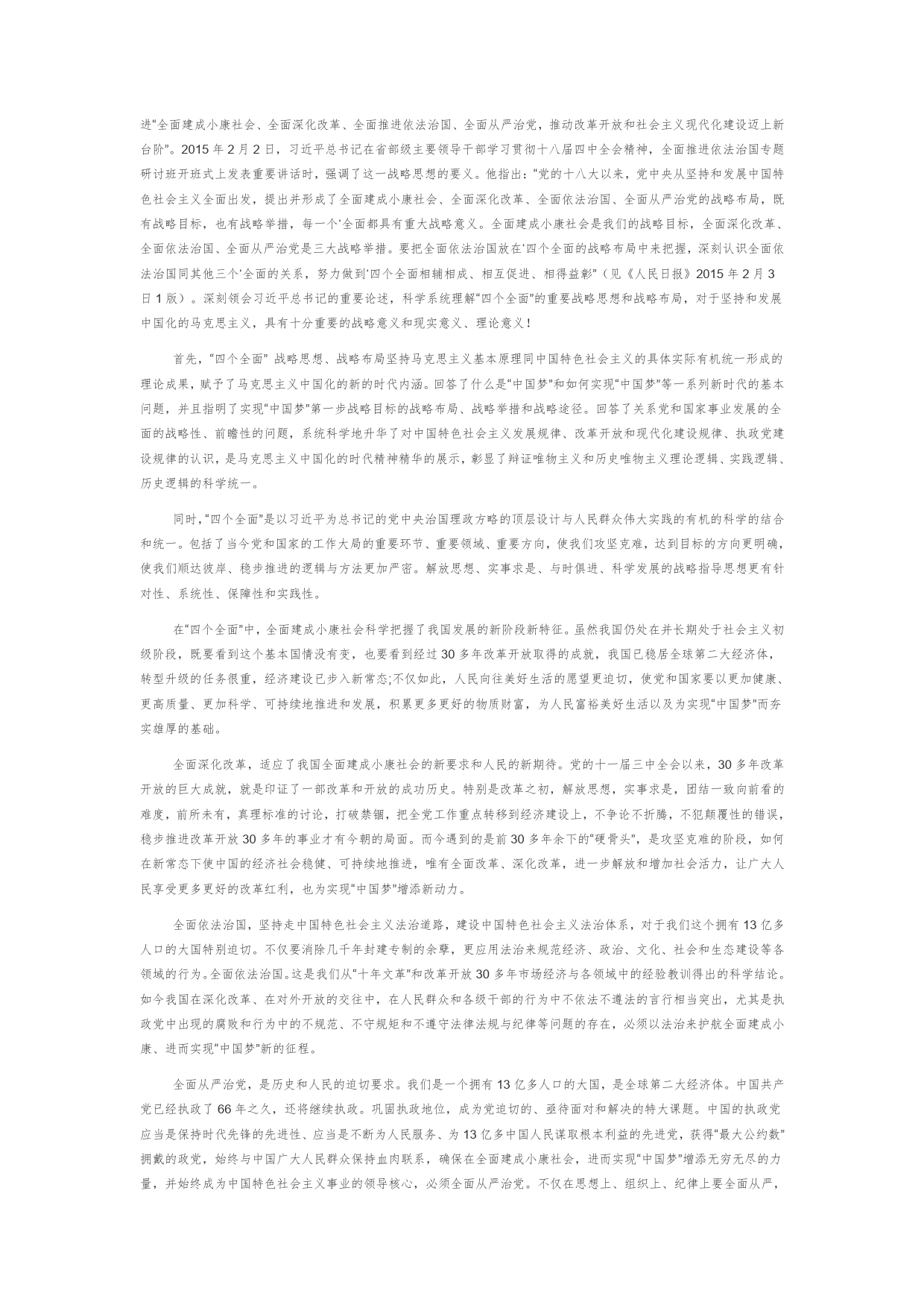 【党课讲稿】“四个全面”的政治担当与理论勇气_第2页