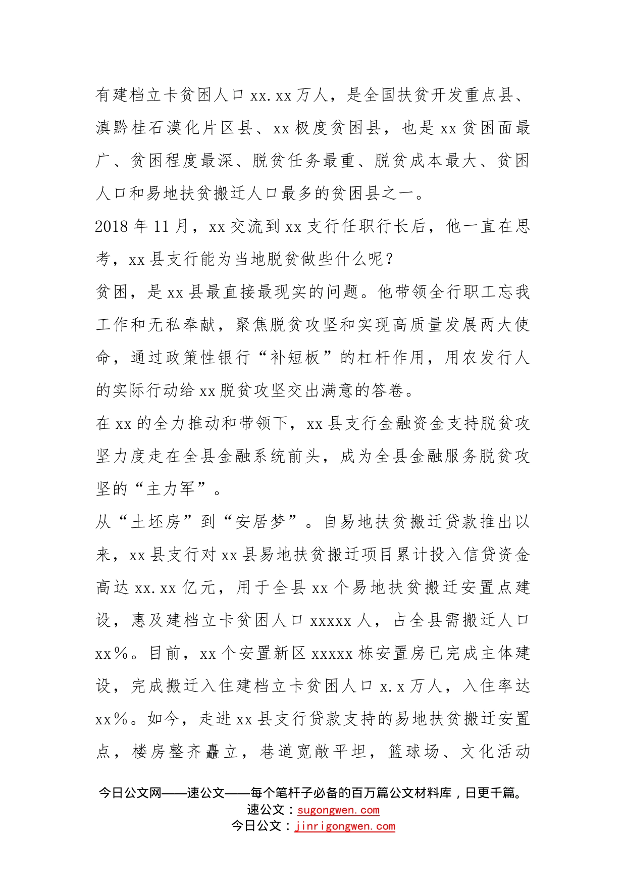 农发行县支行行长先进事迹材料_第2页