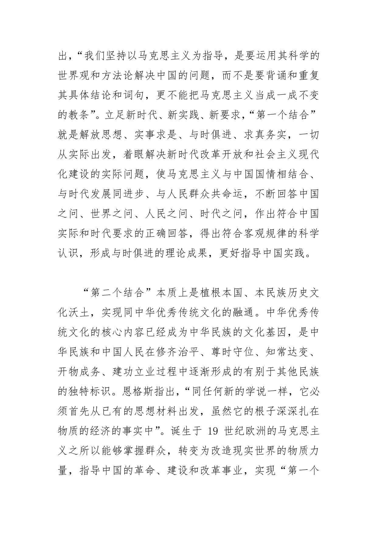 【党课讲稿】两个结合：始终保持马克思主义的蓬勃生机和旺盛活力的根本所在_第2页