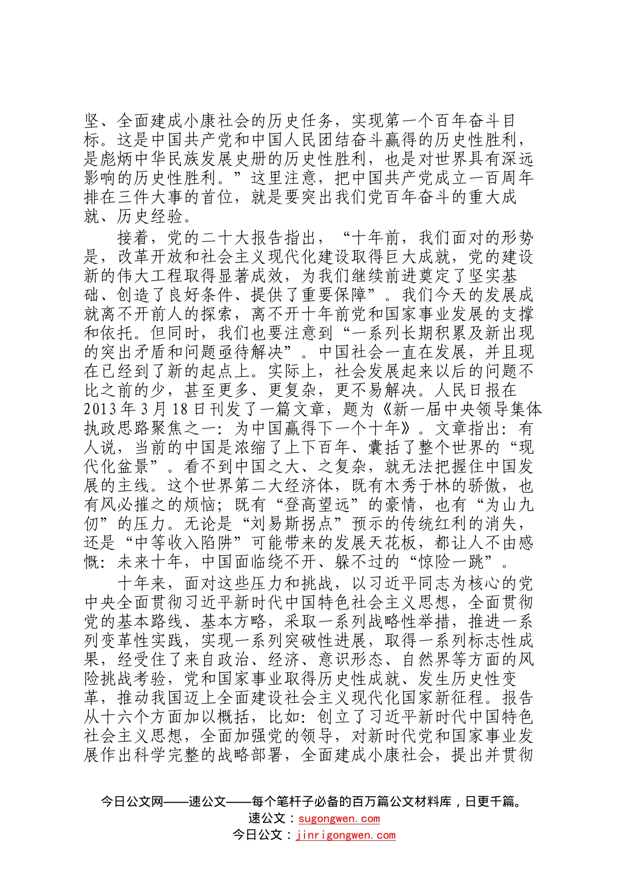 党课讲稿：新时代中国特色社会主义思想的世界观和方法论1_第2页