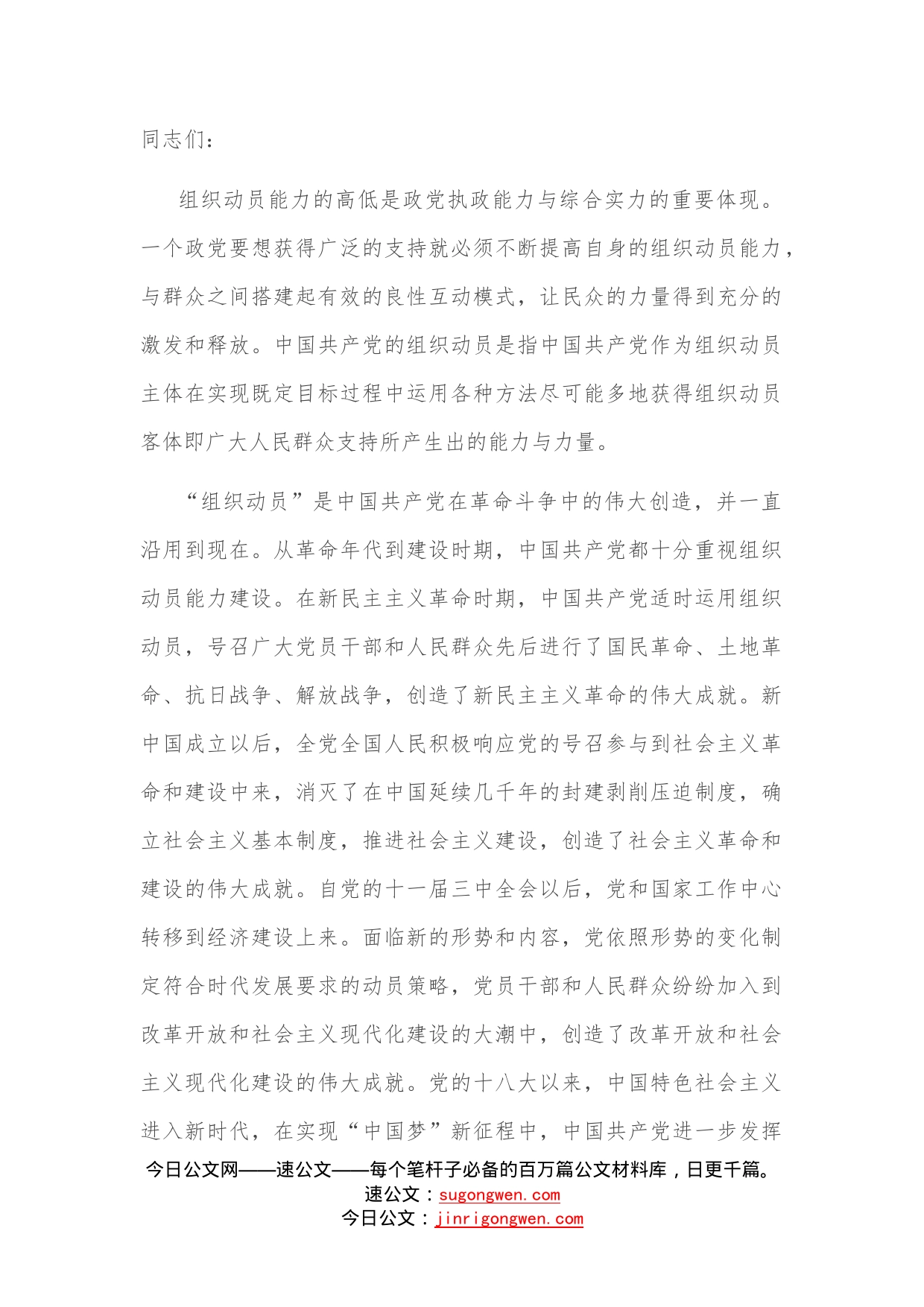 党课讲稿：汲取百年组工经验走好新时代赶考之路—今日公文网13_第1页