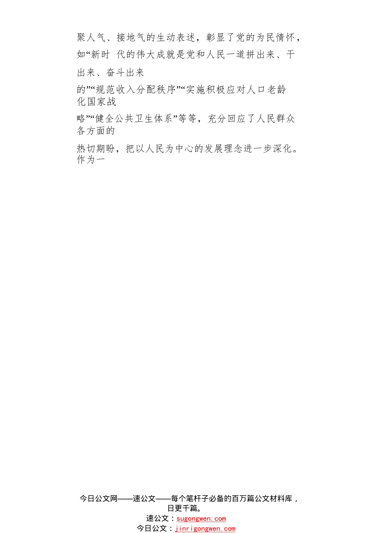 农工党成都市委会组织处处长谈二十大心得体会（20221031）627_1_第2页