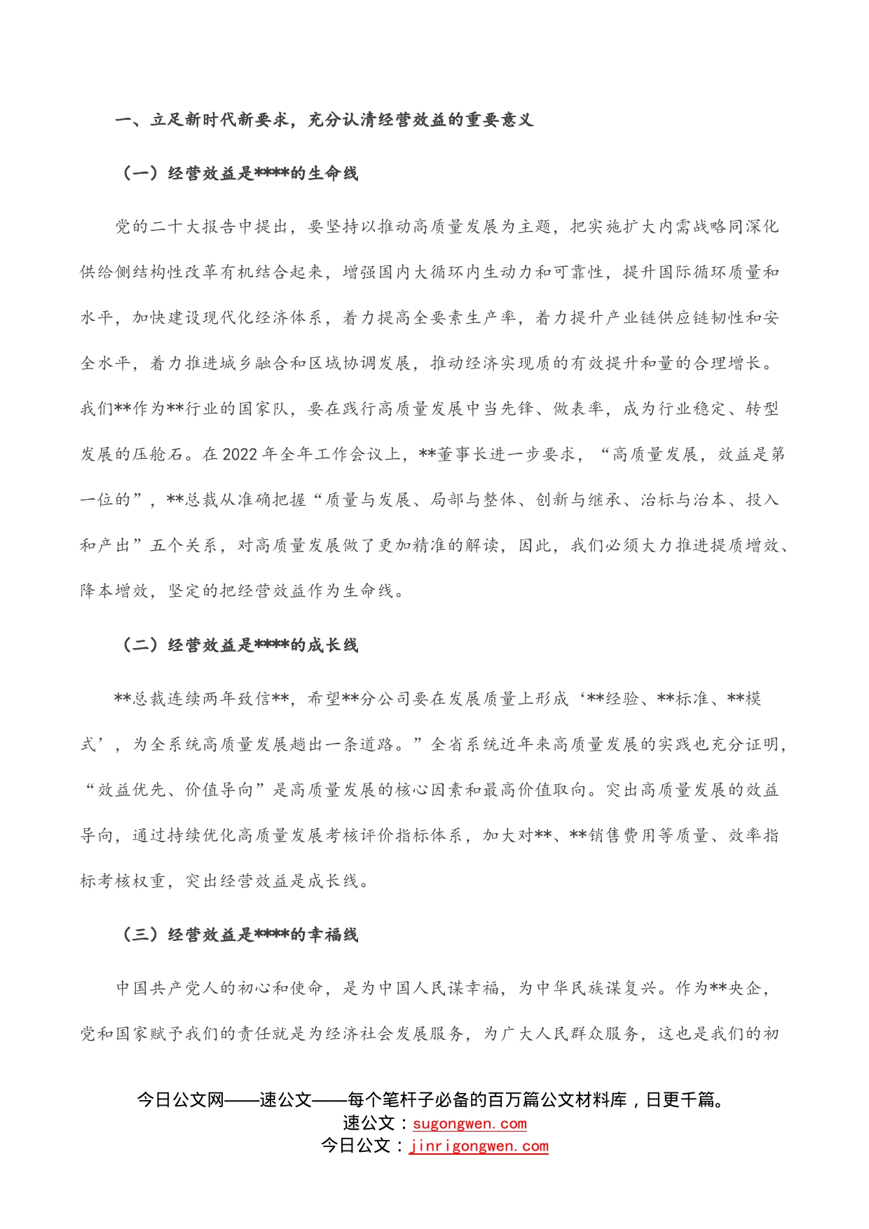 党课讲稿：汲取精神伟力，突出学以致用，凝聚起高质量发展的强大力量_第2页