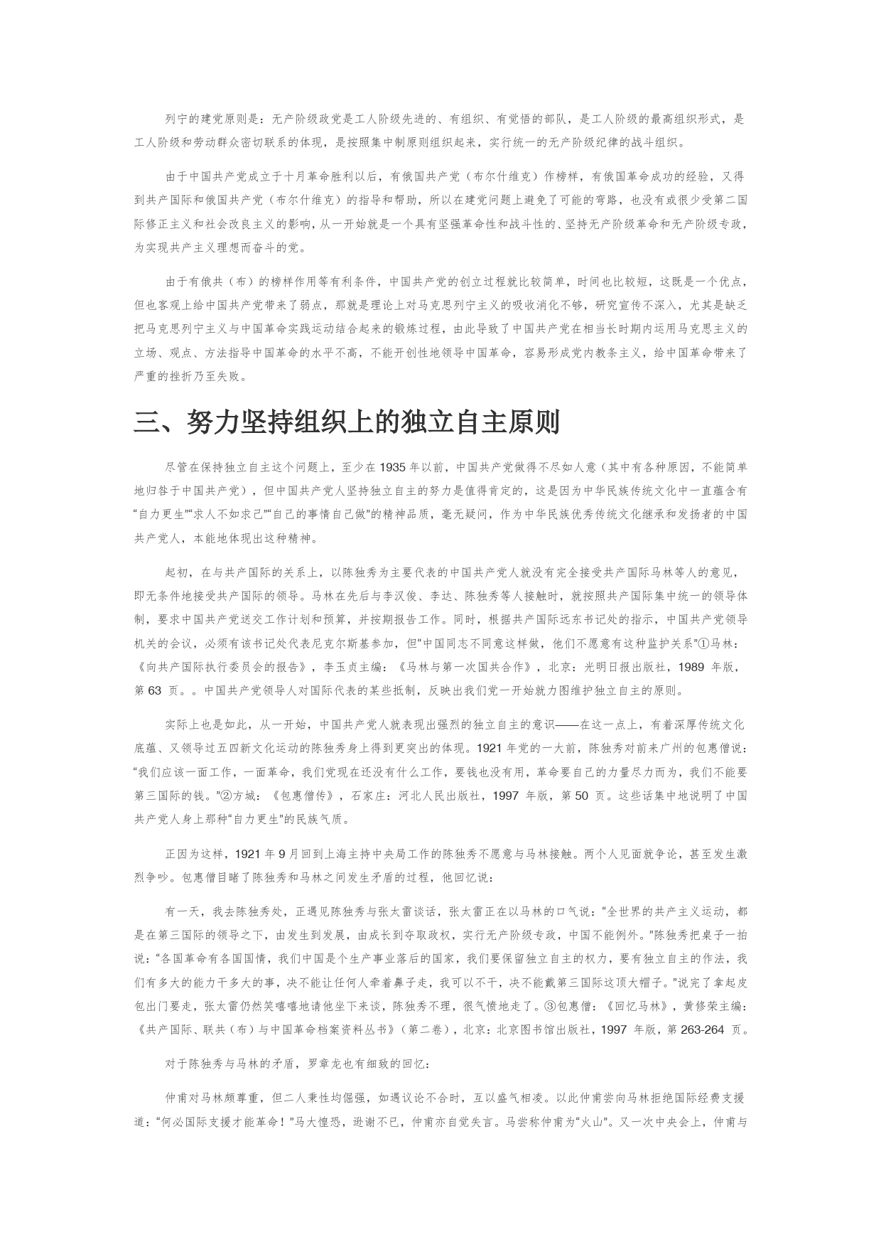 【党课讲稿】中国共产党创建的若干特点及其当代政治启示_第2页