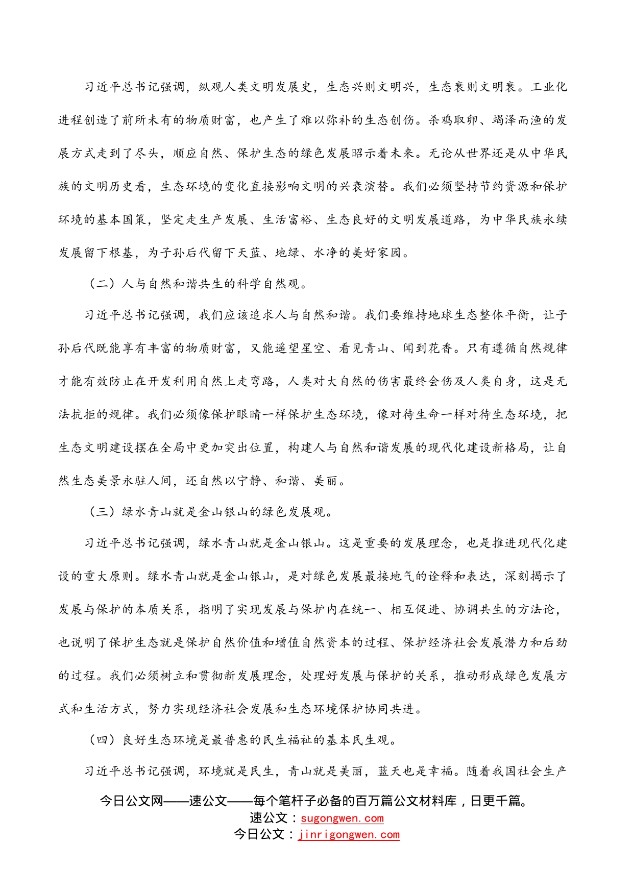 党课讲稿：深入学习践行生态文明思想，加强生态文明建设_第2页